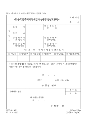 제1종국민주택채권매입사실증명서 제1종국민주택채권매입사실증명서